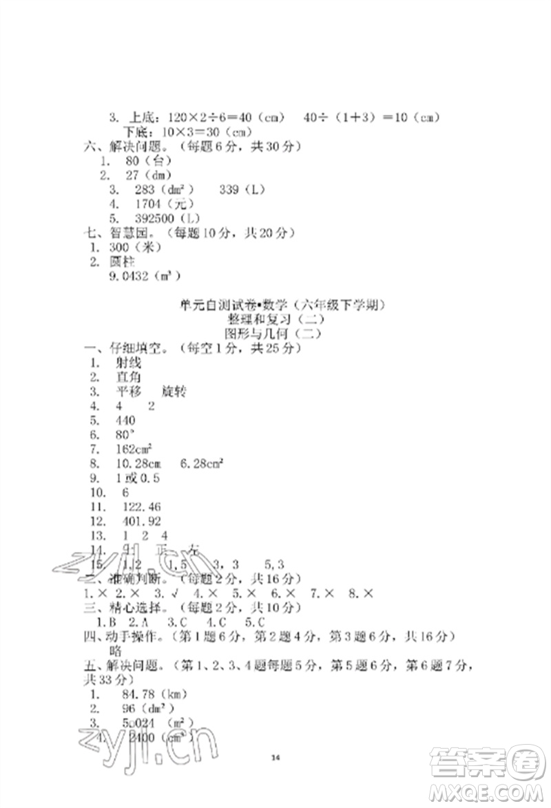 青島出版社2023單元自測試卷六年級數(shù)學下冊人教版參考答案