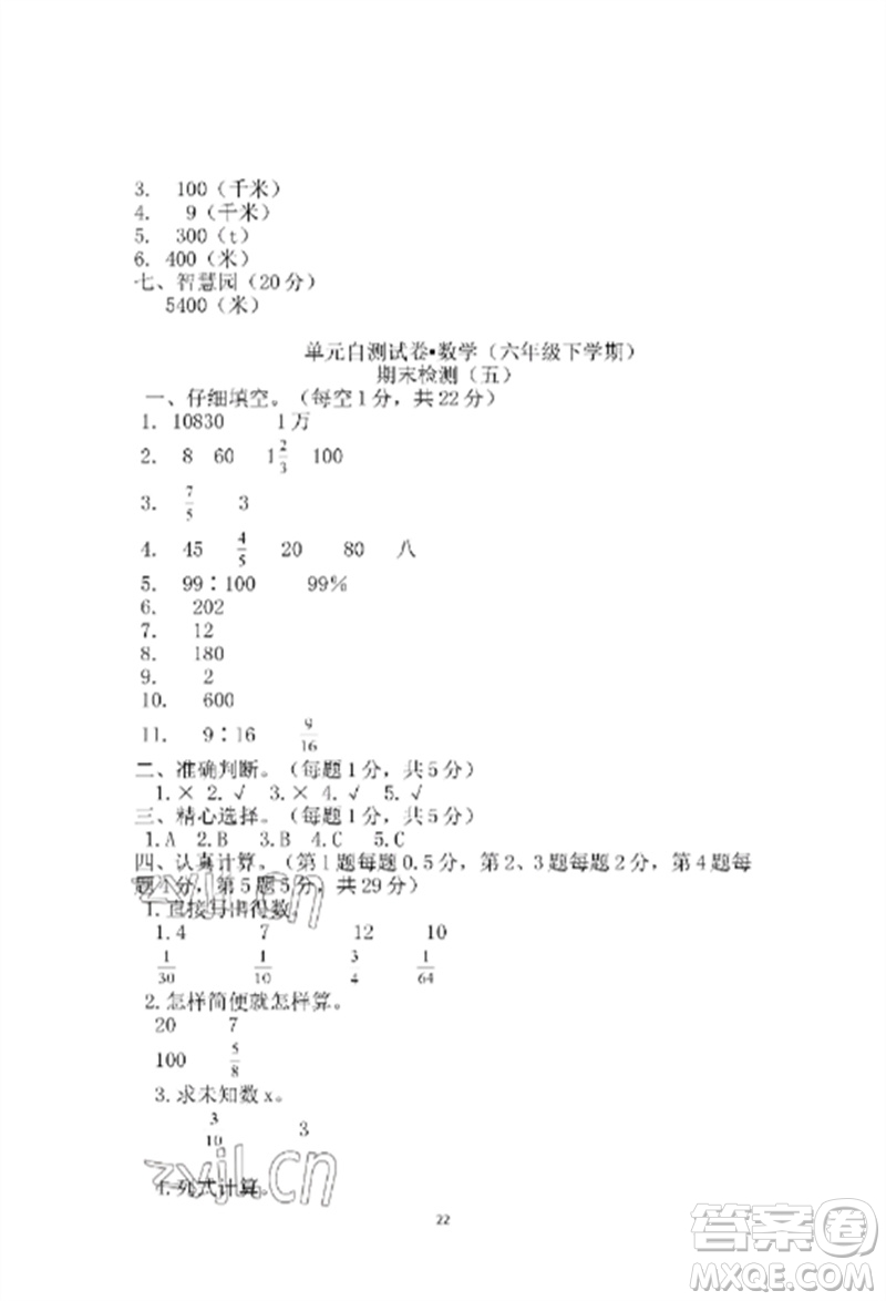 青島出版社2023單元自測試卷六年級數(shù)學下冊人教版參考答案