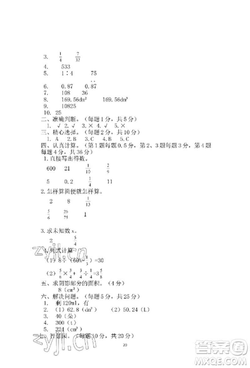 青島出版社2023單元自測試卷六年級數(shù)學下冊人教版參考答案