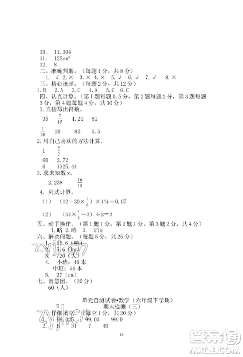 青島出版社2023單元自測試卷六年級數(shù)學下冊人教版參考答案