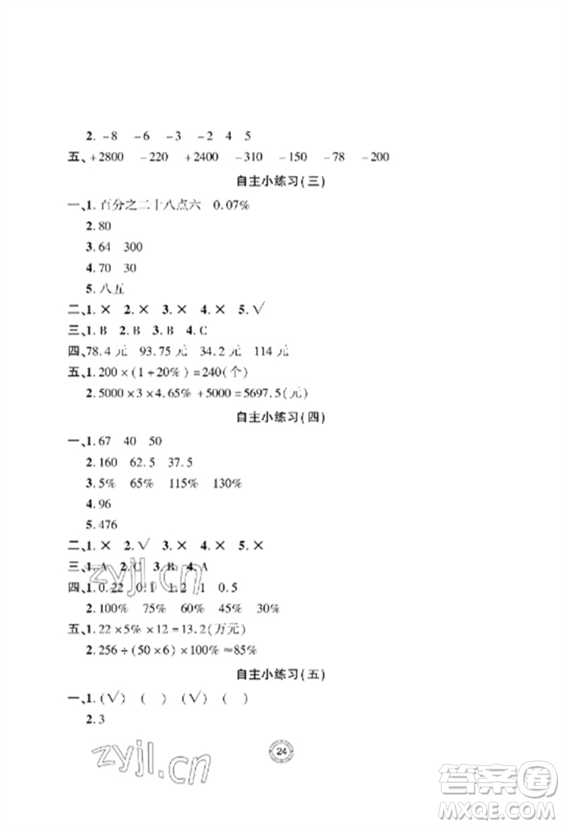 青島出版社2023單元自測試卷六年級數(shù)學下冊人教版參考答案