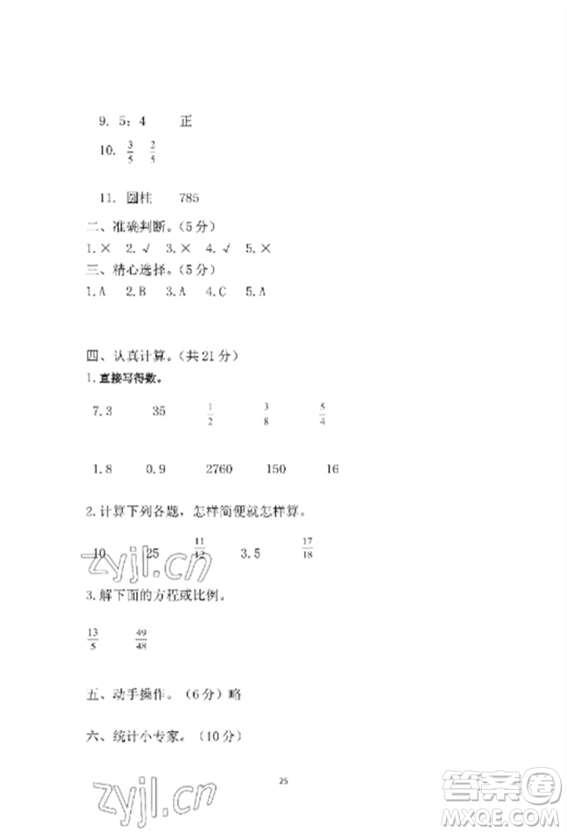 青島出版社2023單元自測試卷六年級數(shù)學下冊人教版參考答案