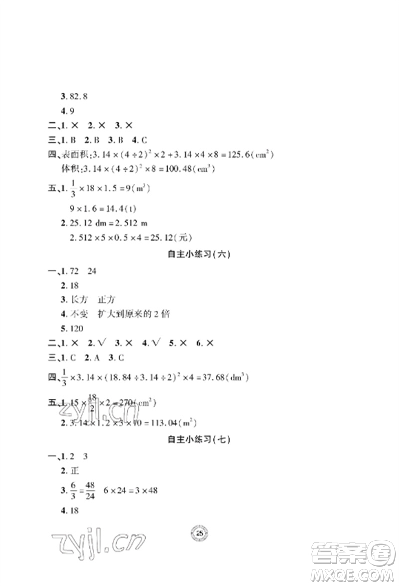 青島出版社2023單元自測試卷六年級數(shù)學下冊人教版參考答案