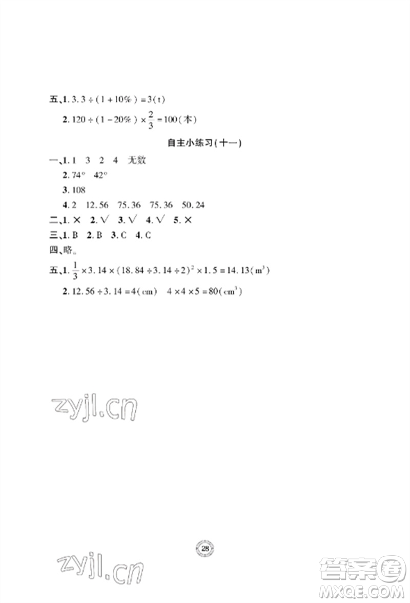 青島出版社2023單元自測試卷六年級數(shù)學下冊人教版參考答案