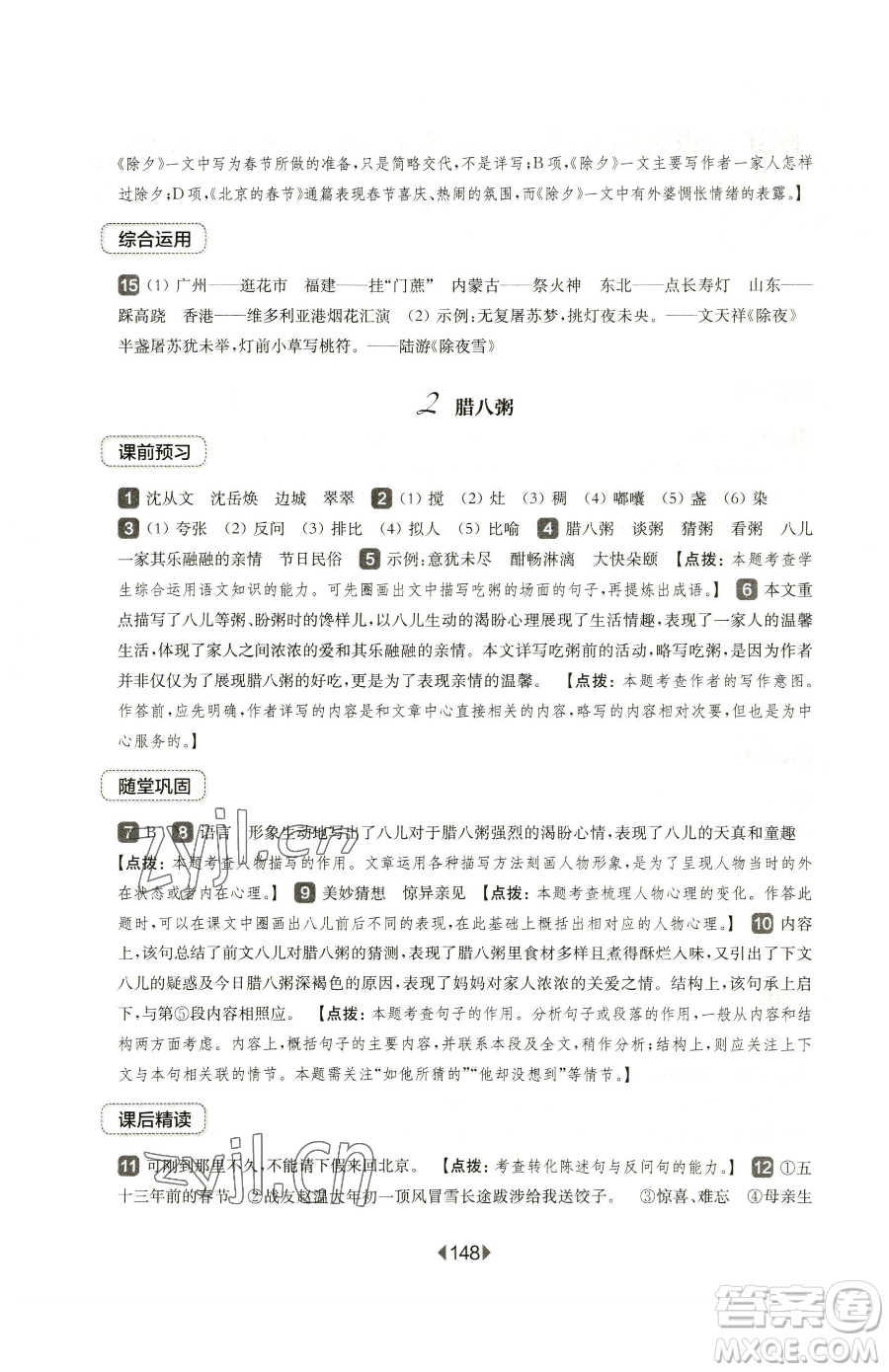 華東師范大學(xué)出版社2023華東師大版一課一練六年級(jí)下冊(cè)語(yǔ)文人教版五四制參考答案