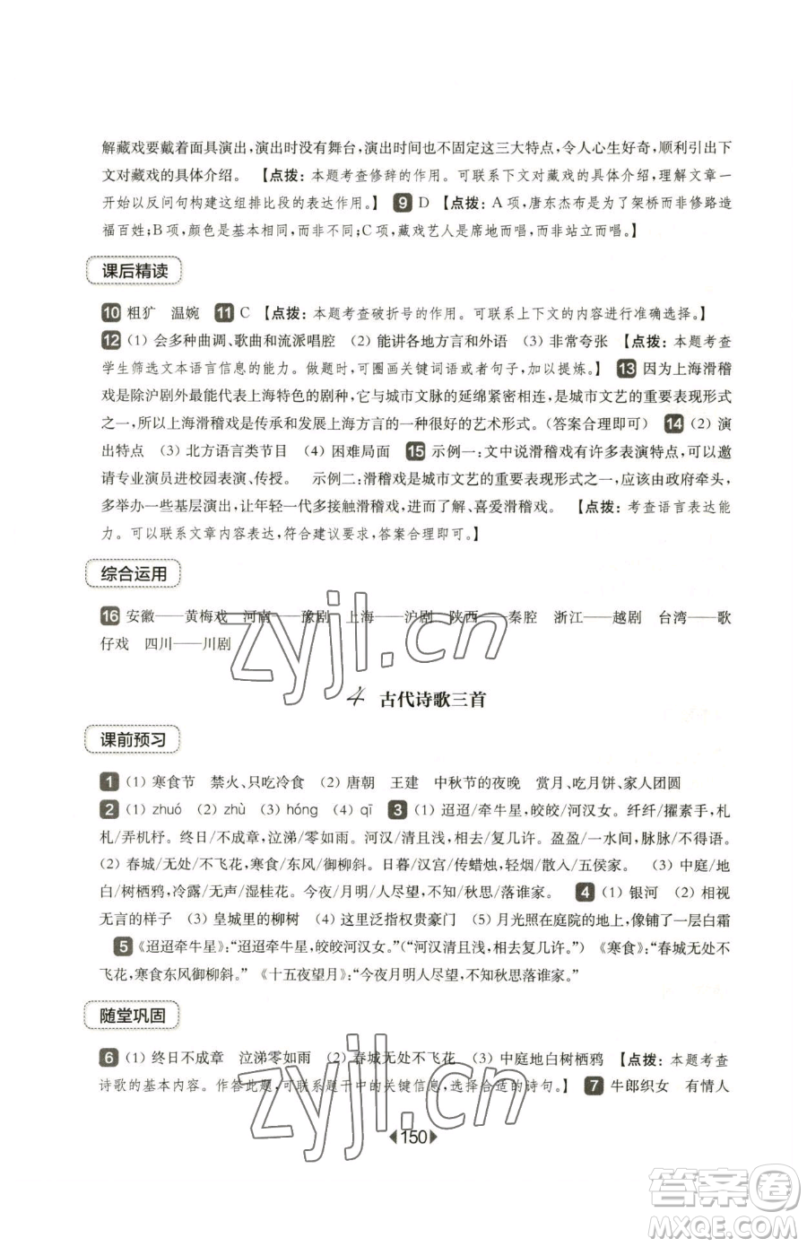 華東師范大學(xué)出版社2023華東師大版一課一練六年級(jí)下冊(cè)語(yǔ)文人教版五四制參考答案