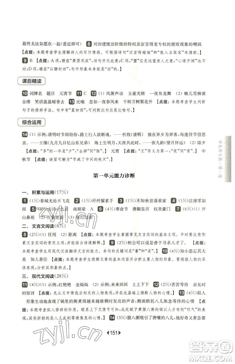 華東師范大學(xué)出版社2023華東師大版一課一練六年級(jí)下冊(cè)語(yǔ)文人教版五四制參考答案