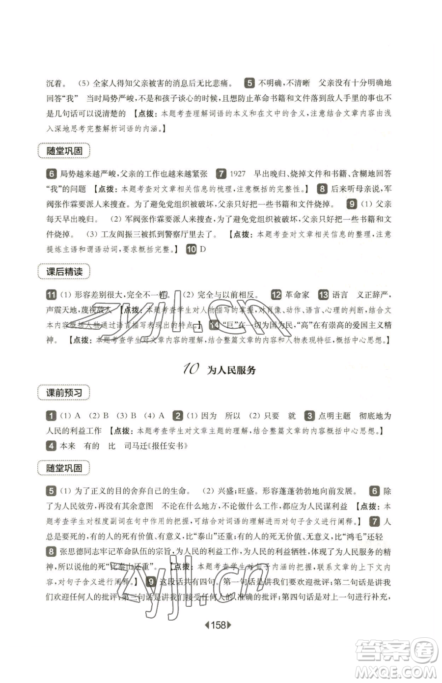 華東師范大學(xué)出版社2023華東師大版一課一練六年級(jí)下冊(cè)語(yǔ)文人教版五四制參考答案