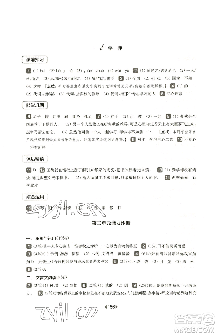 華東師范大學(xué)出版社2023華東師大版一課一練六年級(jí)下冊(cè)語(yǔ)文人教版五四制參考答案