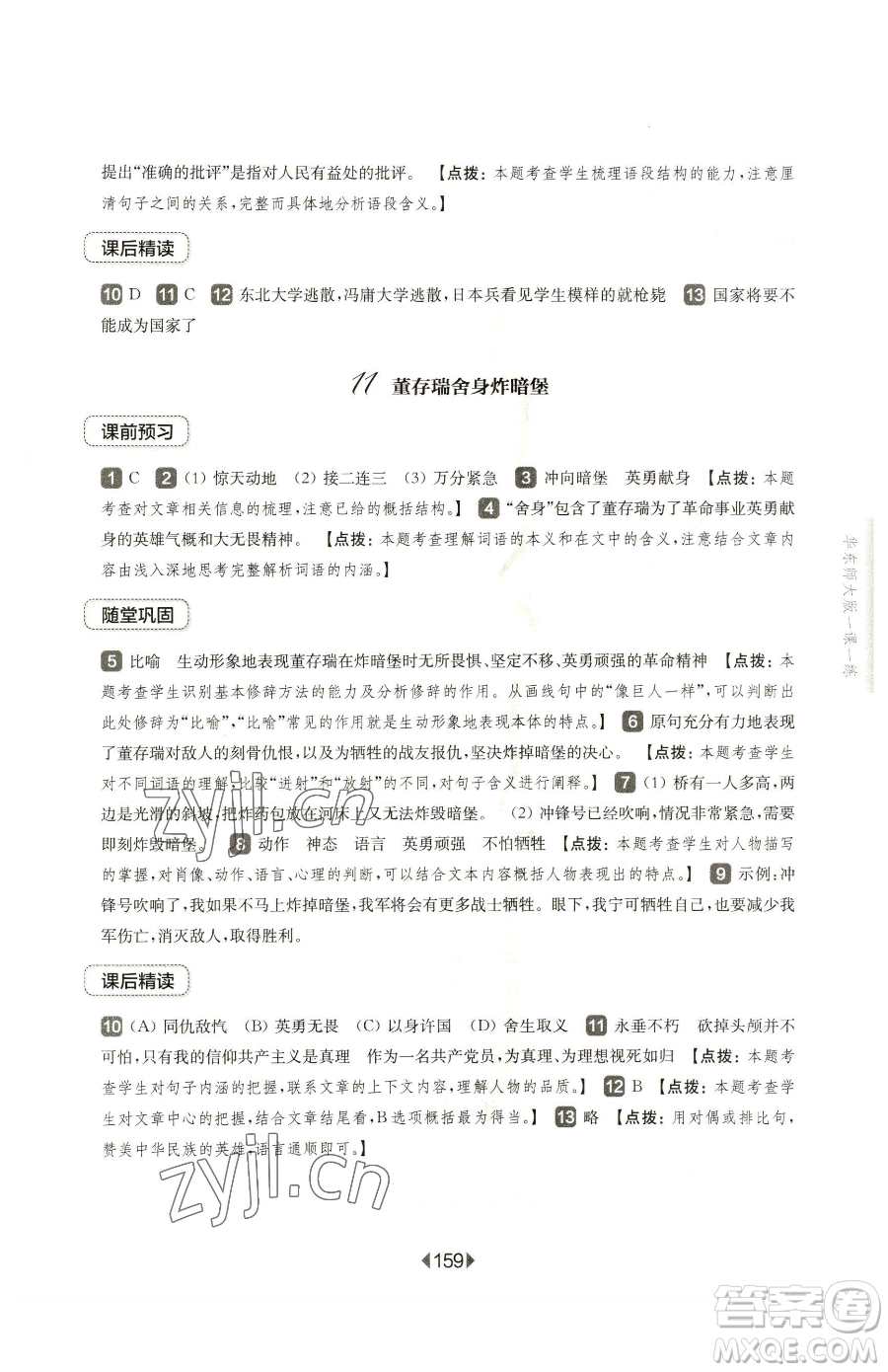 華東師范大學(xué)出版社2023華東師大版一課一練六年級(jí)下冊(cè)語(yǔ)文人教版五四制參考答案