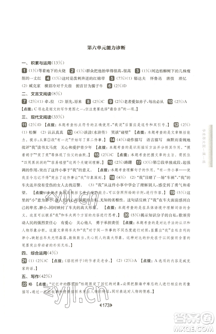 華東師范大學(xué)出版社2023華東師大版一課一練六年級(jí)下冊(cè)語(yǔ)文人教版五四制參考答案