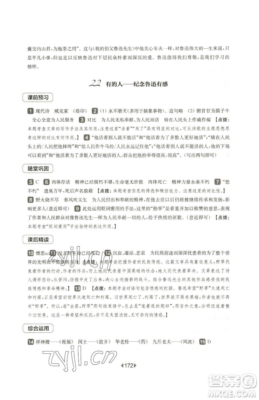 華東師范大學(xué)出版社2023華東師大版一課一練六年級(jí)下冊(cè)語(yǔ)文人教版五四制參考答案