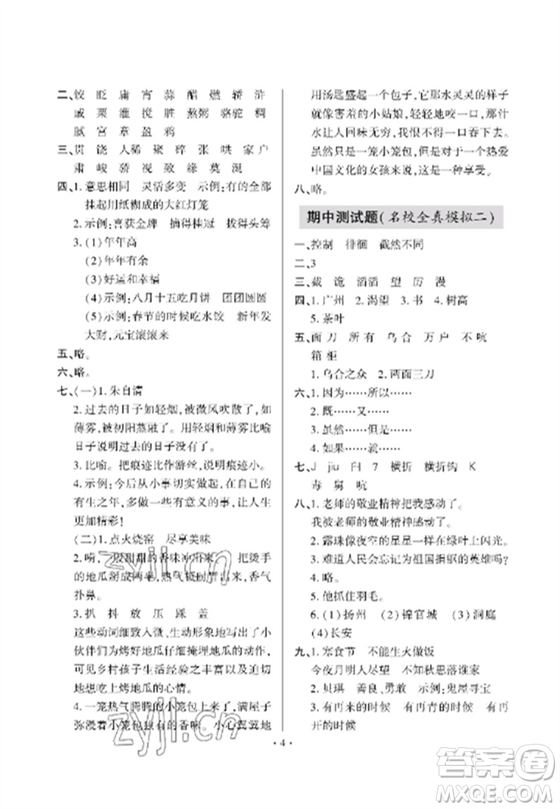 青島出版社2023單元自測(cè)試卷六年級(jí)語文下冊(cè)人教版參考答案