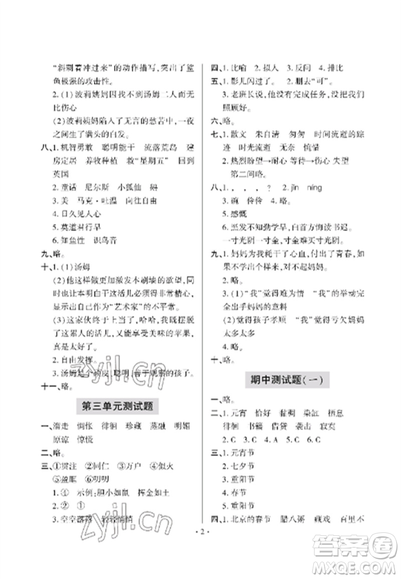 青島出版社2023單元自測(cè)試卷六年級(jí)語文下冊(cè)人教版參考答案