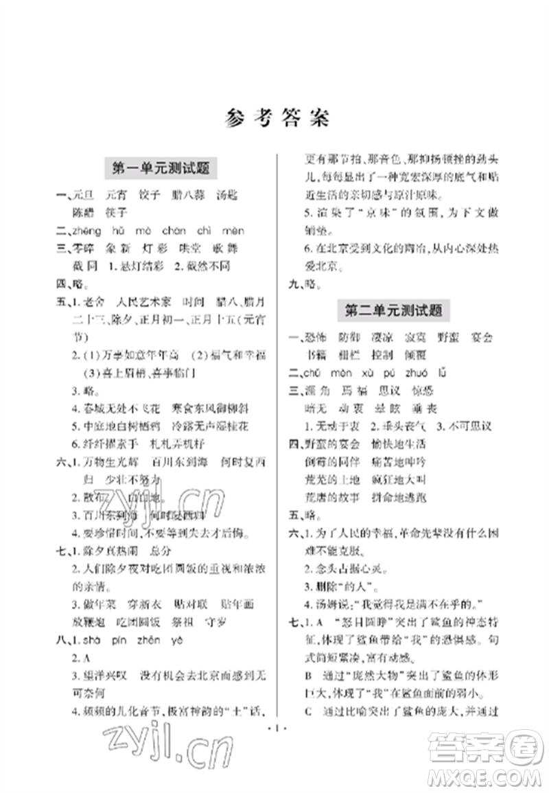 青島出版社2023單元自測(cè)試卷六年級(jí)語文下冊(cè)人教版參考答案