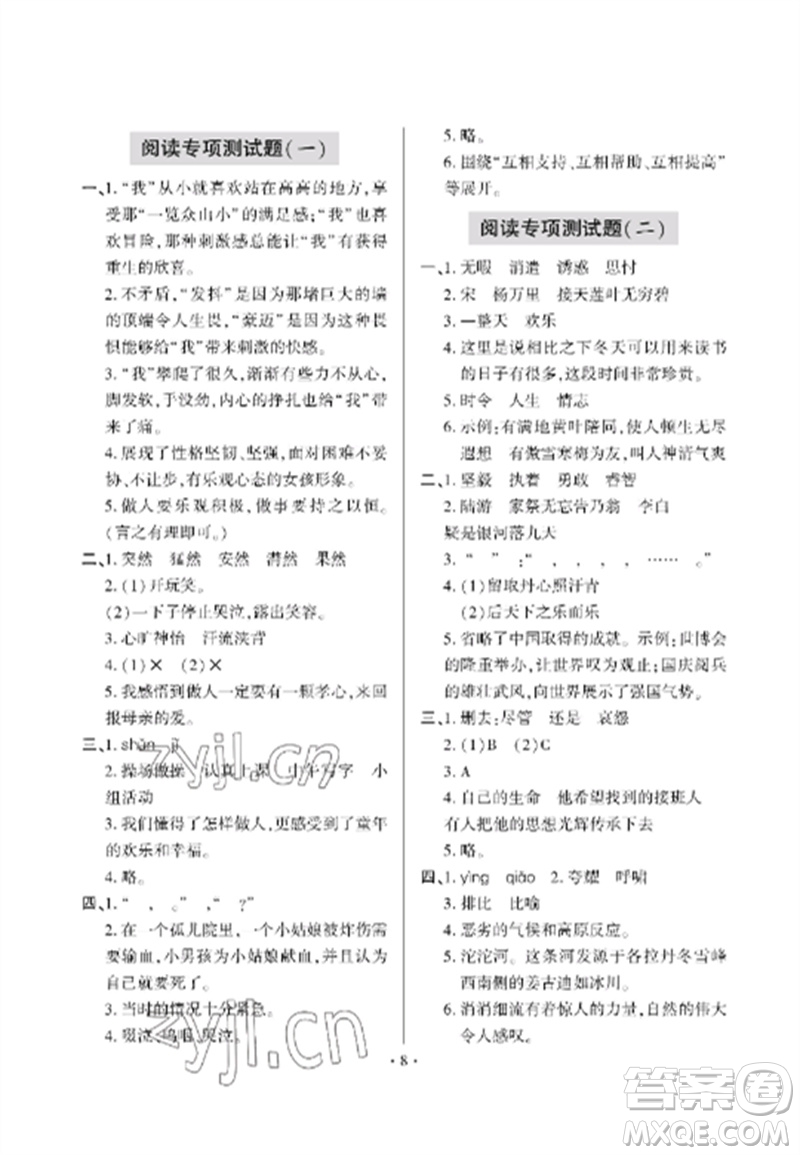 青島出版社2023單元自測(cè)試卷六年級(jí)語文下冊(cè)人教版參考答案