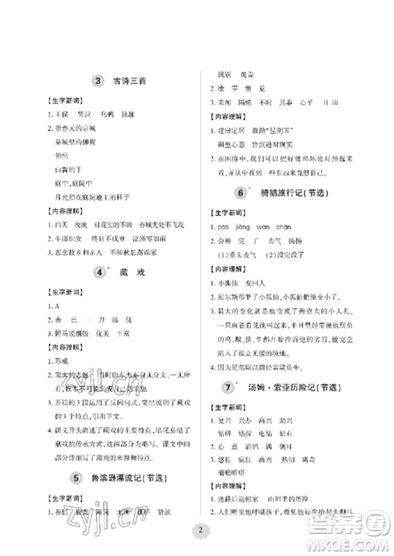 青島出版社2023單元自測(cè)試卷六年級(jí)語文下冊(cè)人教版參考答案