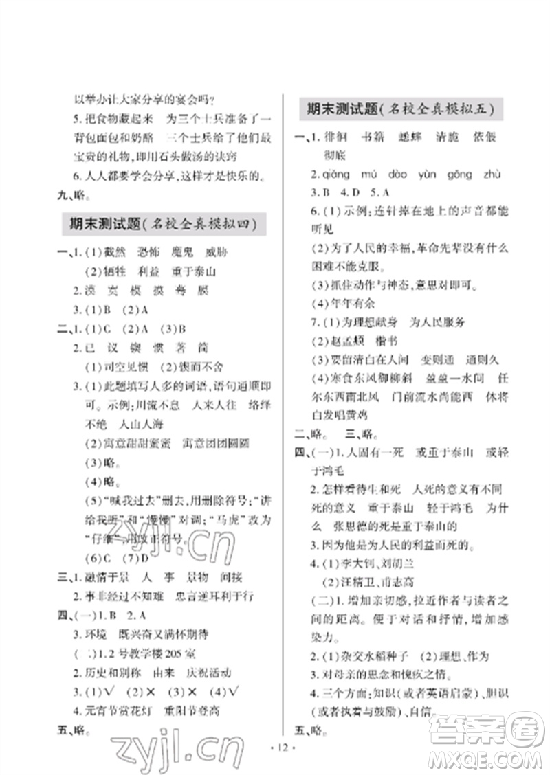 青島出版社2023單元自測(cè)試卷六年級(jí)語文下冊(cè)人教版參考答案