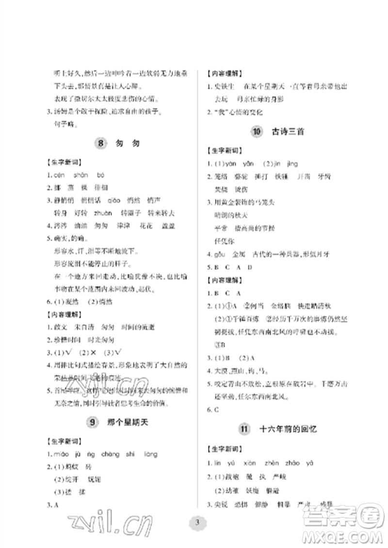 青島出版社2023單元自測(cè)試卷六年級(jí)語文下冊(cè)人教版參考答案