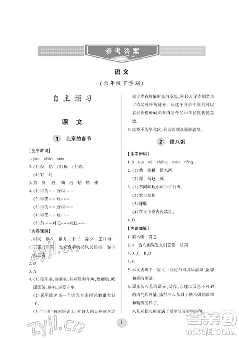 青島出版社2023單元自測(cè)試卷六年級(jí)語文下冊(cè)人教版參考答案