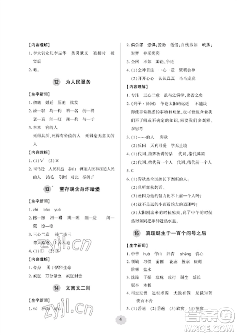 青島出版社2023單元自測(cè)試卷六年級(jí)語文下冊(cè)人教版參考答案