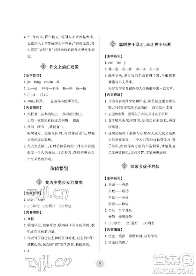 青島出版社2023單元自測(cè)試卷六年級(jí)語文下冊(cè)人教版參考答案