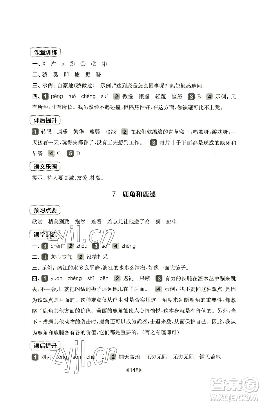 華東師范大學(xué)出版社2023華東師大版一課一練三年級(jí)下冊(cè)語文人教版五四制參考答案