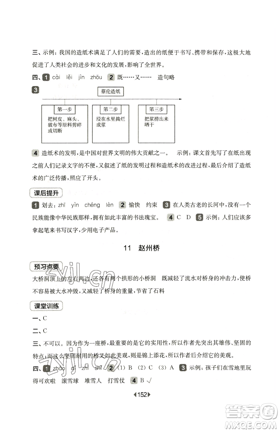 華東師范大學(xué)出版社2023華東師大版一課一練三年級(jí)下冊(cè)語文人教版五四制參考答案