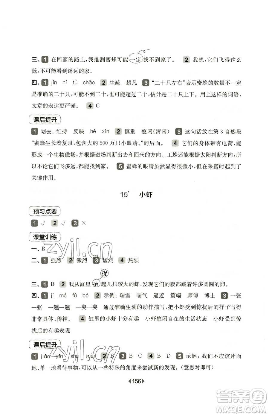 華東師范大學(xué)出版社2023華東師大版一課一練三年級(jí)下冊(cè)語文人教版五四制參考答案