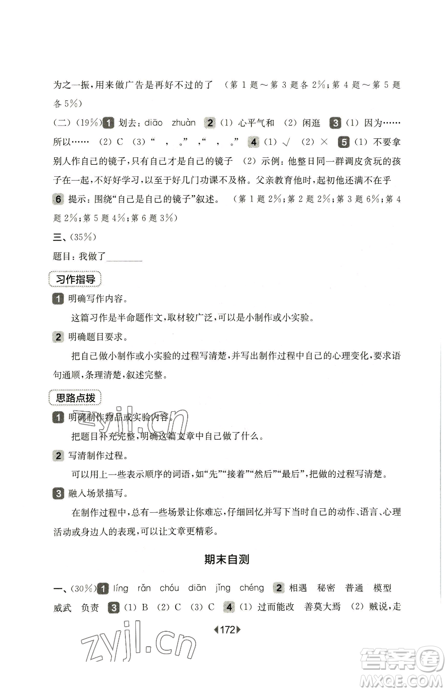 華東師范大學(xué)出版社2023華東師大版一課一練三年級(jí)下冊(cè)語文人教版五四制參考答案