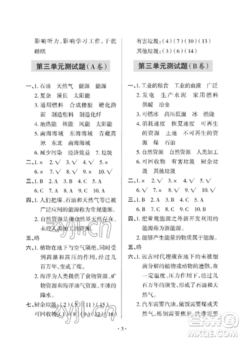 青島出版社2023單元自測試卷六年級科學(xué)下冊青島版參考答案