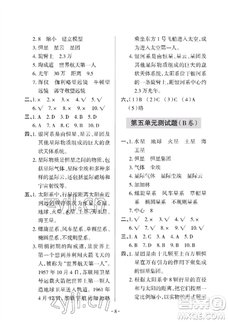 青島出版社2023單元自測試卷六年級科學(xué)下冊青島版參考答案