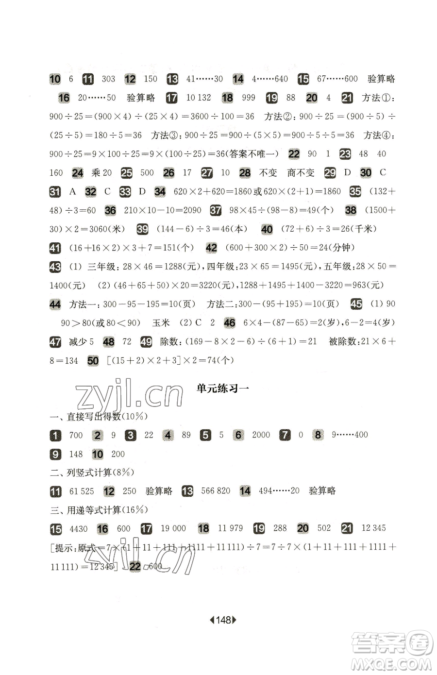 華東師范大學(xué)出版社2023華東師大版一課一練四年級(jí)下冊(cè)數(shù)學(xué)滬教版增強(qiáng)版五四制參考答案