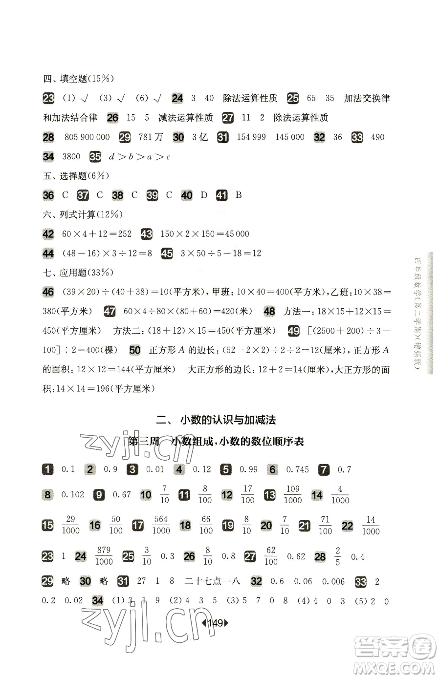 華東師范大學(xué)出版社2023華東師大版一課一練四年級(jí)下冊(cè)數(shù)學(xué)滬教版增強(qiáng)版五四制參考答案