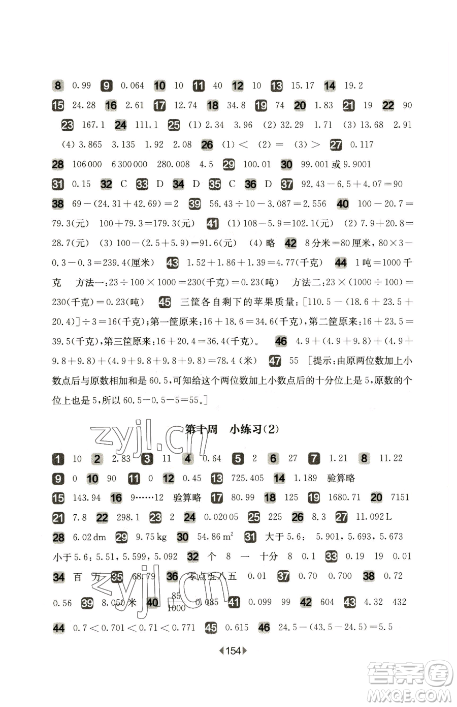 華東師范大學(xué)出版社2023華東師大版一課一練四年級(jí)下冊(cè)數(shù)學(xué)滬教版增強(qiáng)版五四制參考答案