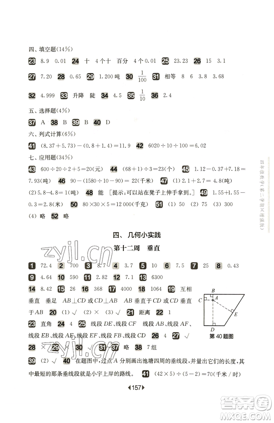 華東師范大學(xué)出版社2023華東師大版一課一練四年級(jí)下冊(cè)數(shù)學(xué)滬教版增強(qiáng)版五四制參考答案