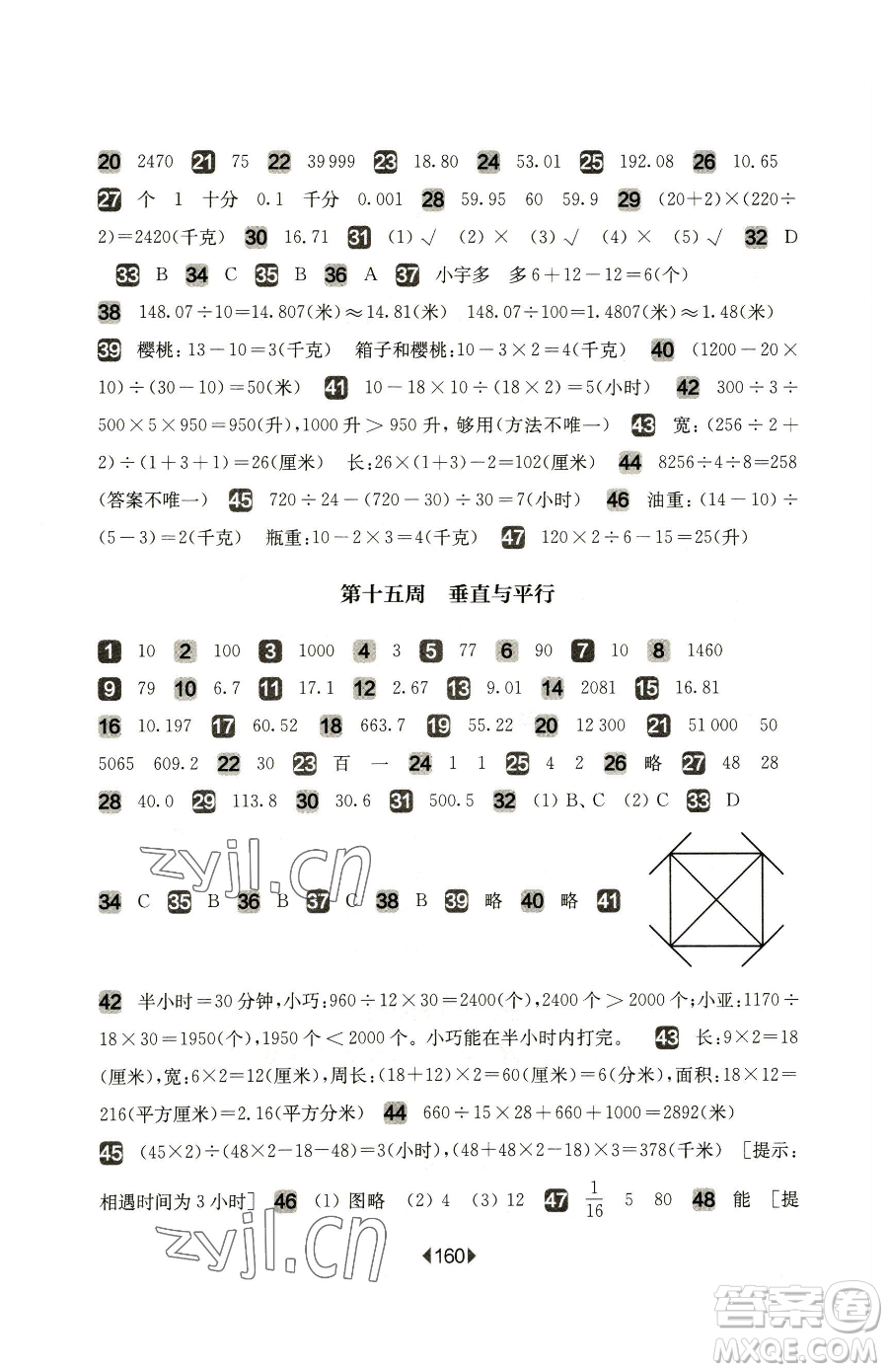 華東師范大學(xué)出版社2023華東師大版一課一練四年級(jí)下冊(cè)數(shù)學(xué)滬教版增強(qiáng)版五四制參考答案