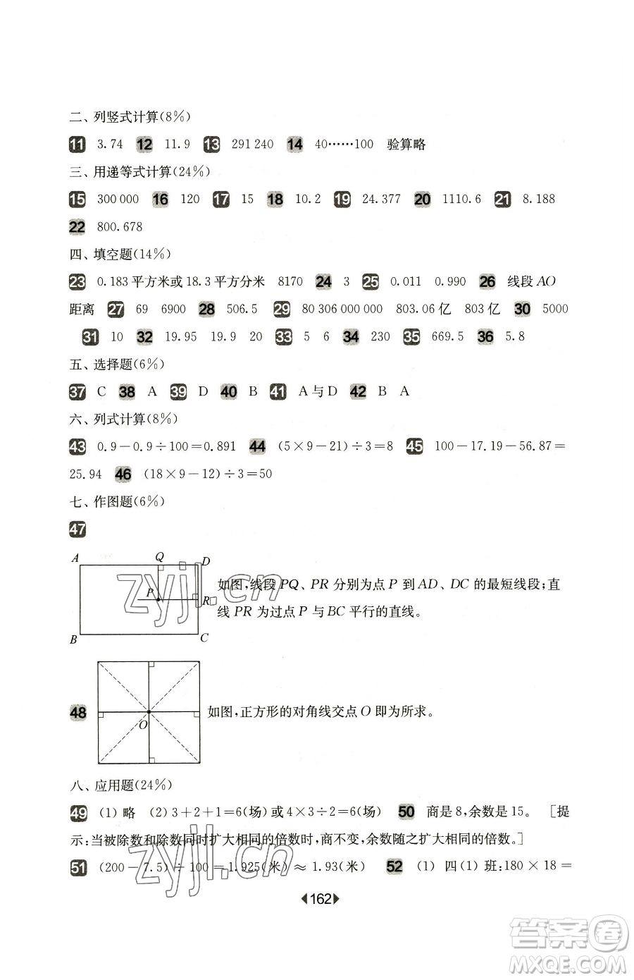 華東師范大學(xué)出版社2023華東師大版一課一練四年級(jí)下冊(cè)數(shù)學(xué)滬教版增強(qiáng)版五四制參考答案