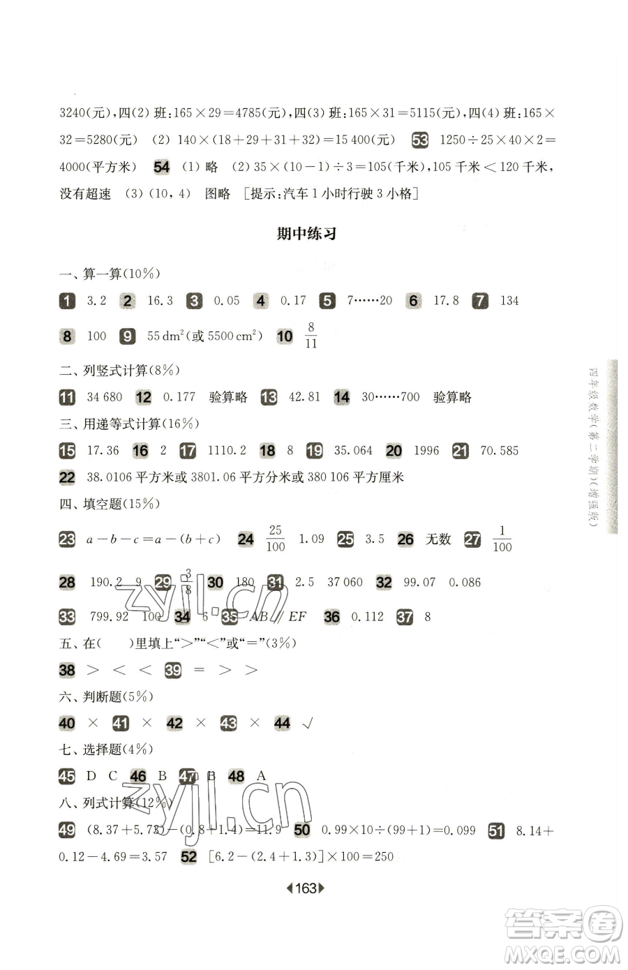 華東師范大學(xué)出版社2023華東師大版一課一練四年級(jí)下冊(cè)數(shù)學(xué)滬教版增強(qiáng)版五四制參考答案