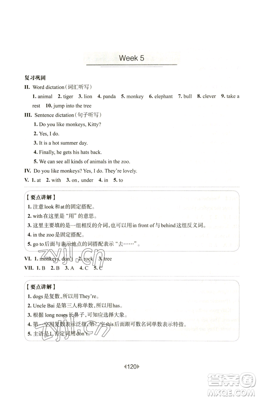 華東師范大學出版社2023華東師大版一課一練三年級下冊英語滬教牛津版增強版參考答案