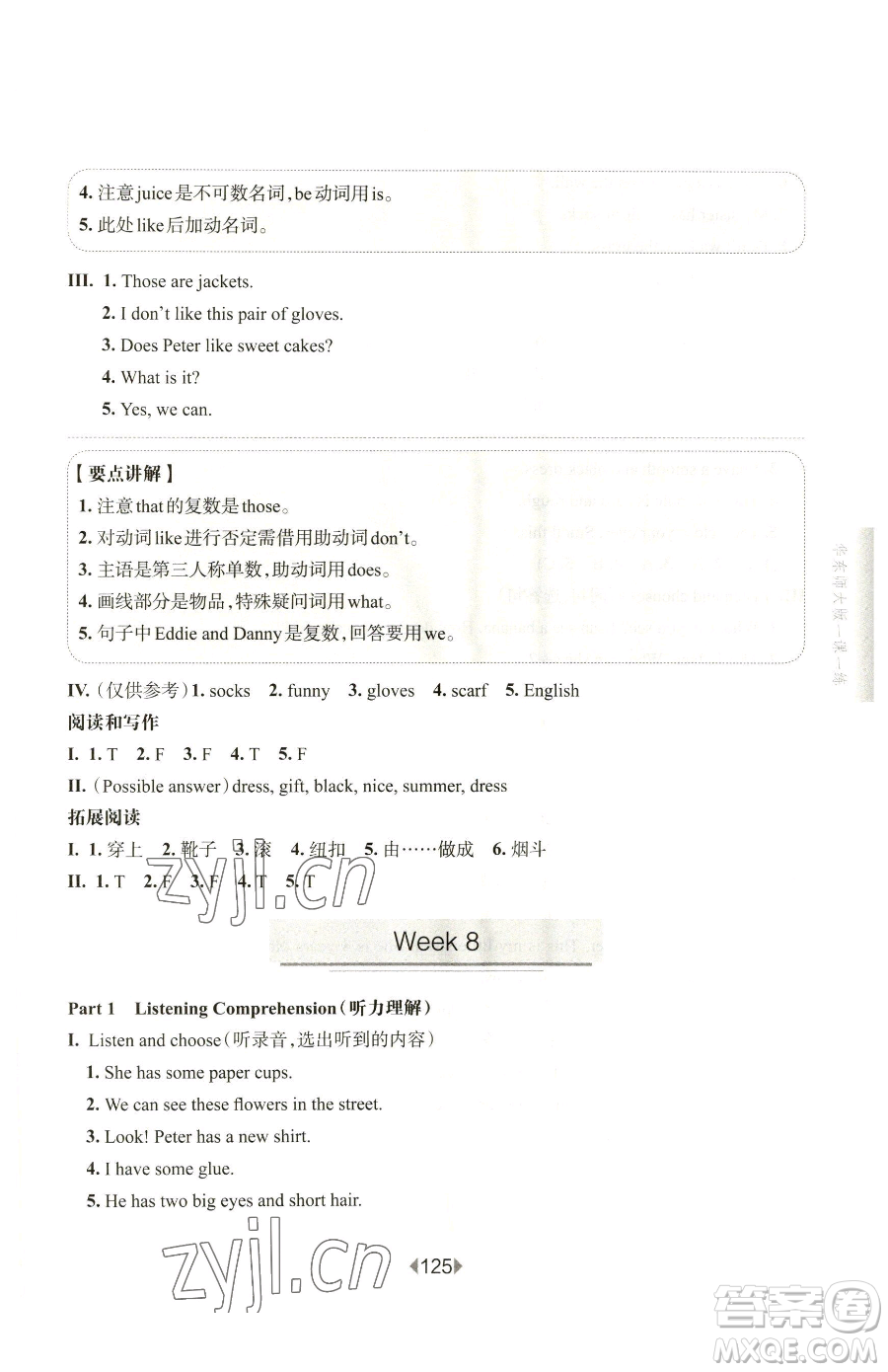 華東師范大學出版社2023華東師大版一課一練三年級下冊英語滬教牛津版增強版參考答案