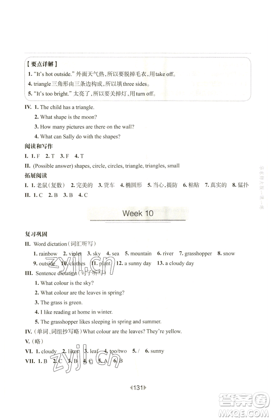 華東師范大學出版社2023華東師大版一課一練三年級下冊英語滬教牛津版增強版參考答案