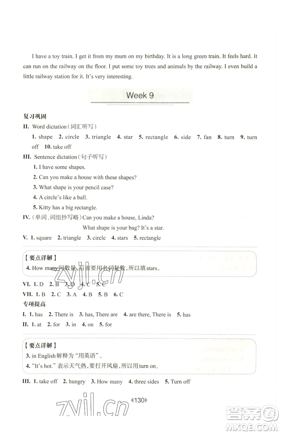 華東師范大學出版社2023華東師大版一課一練三年級下冊英語滬教牛津版增強版參考答案