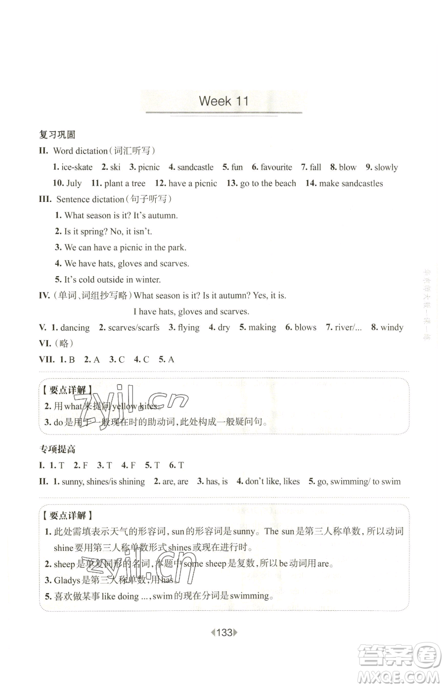 華東師范大學出版社2023華東師大版一課一練三年級下冊英語滬教牛津版增強版參考答案