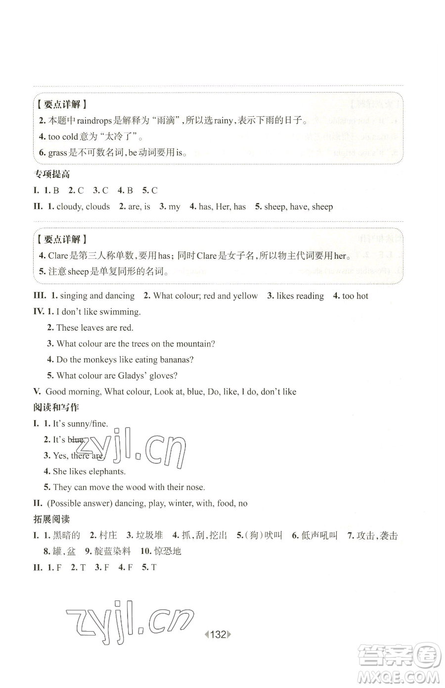 華東師范大學出版社2023華東師大版一課一練三年級下冊英語滬教牛津版增強版參考答案