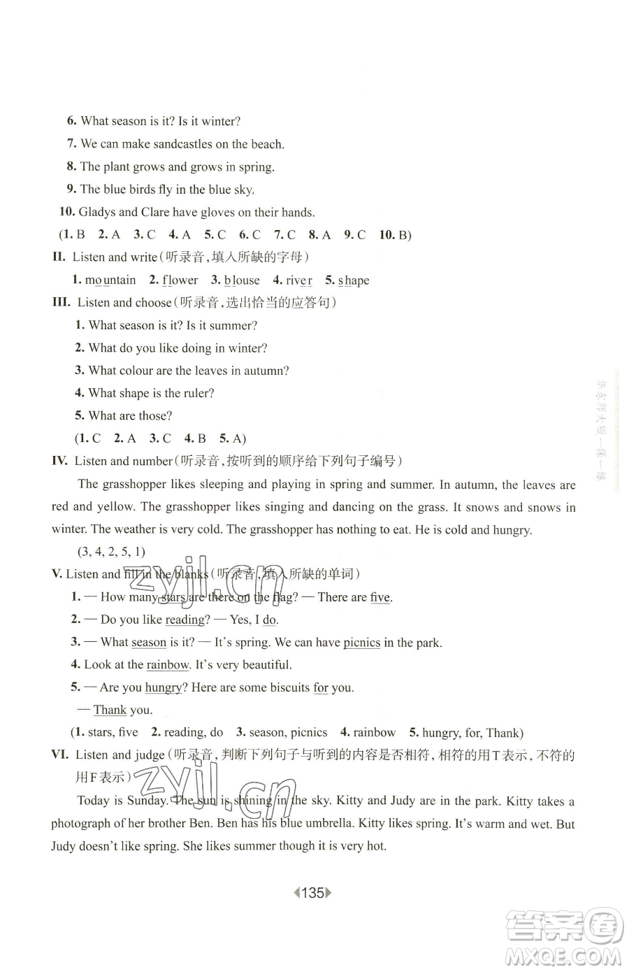 華東師范大學出版社2023華東師大版一課一練三年級下冊英語滬教牛津版增強版參考答案