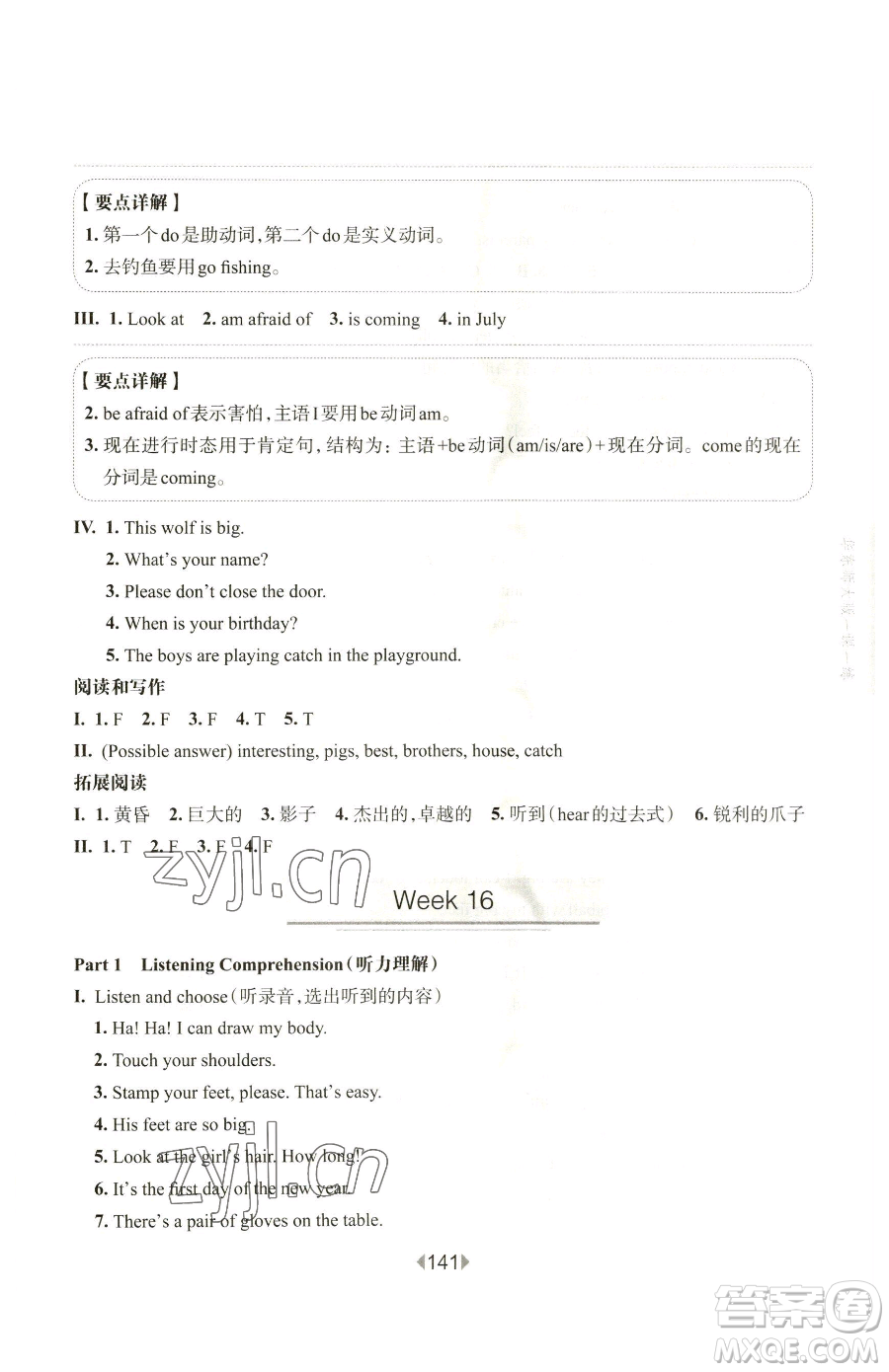 華東師范大學出版社2023華東師大版一課一練三年級下冊英語滬教牛津版增強版參考答案