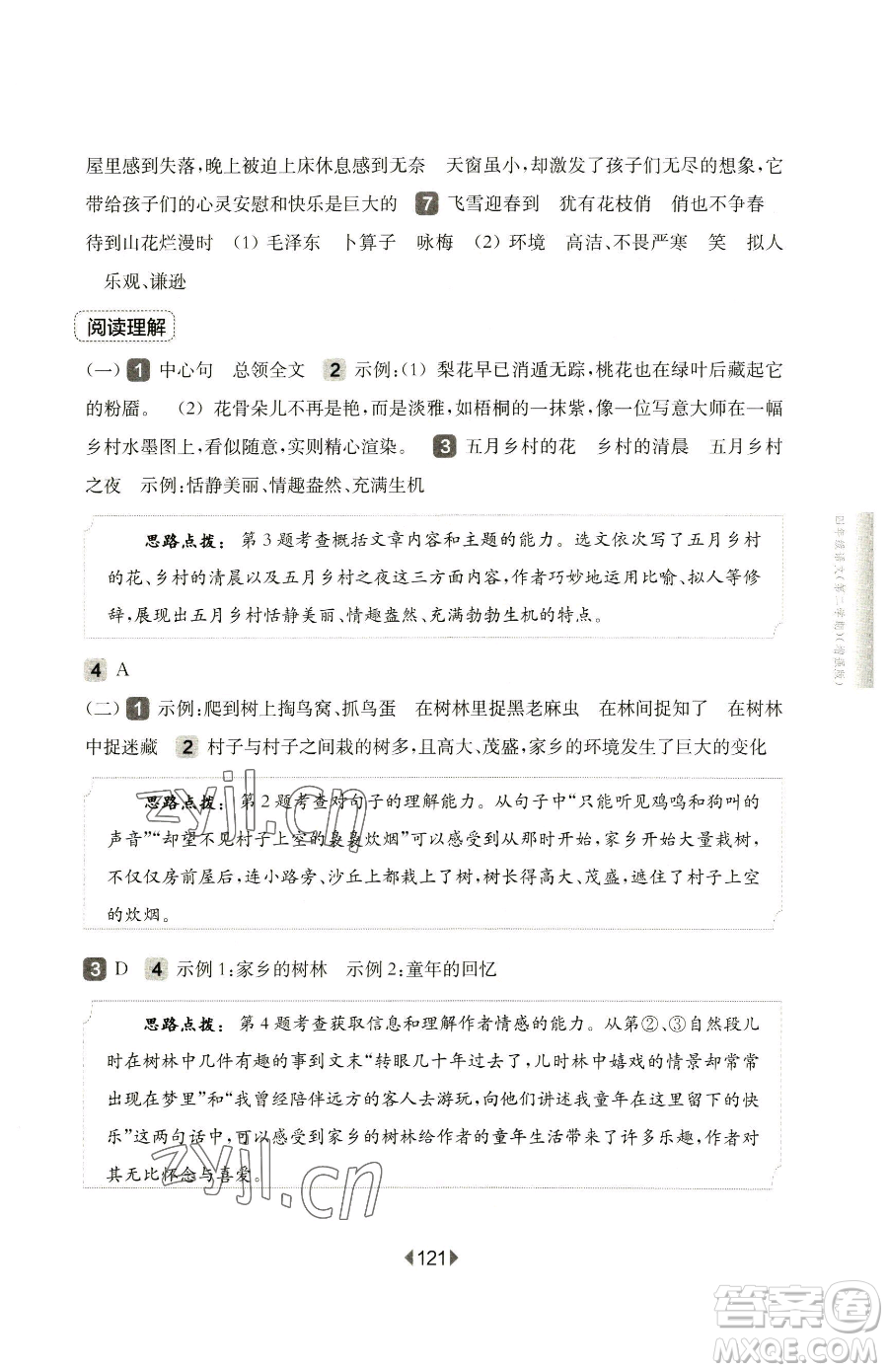 華東師范大學出版社2023華東師大版一課一練四年級下冊語文人教版五四制增強版參考答案