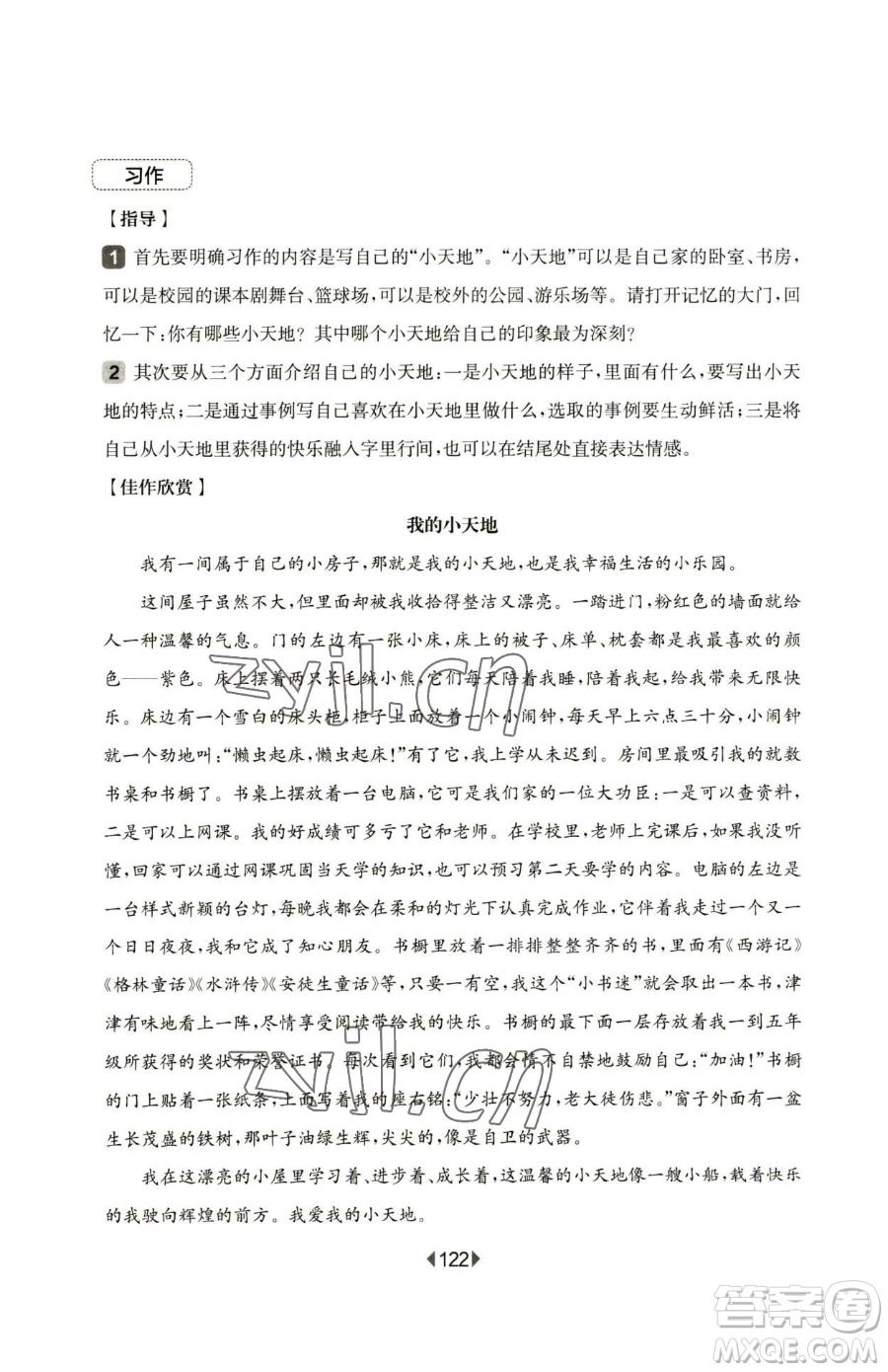 華東師范大學出版社2023華東師大版一課一練四年級下冊語文人教版五四制增強版參考答案