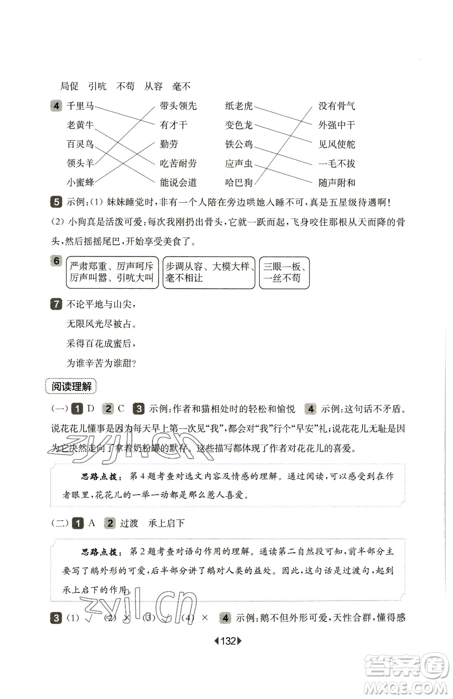 華東師范大學出版社2023華東師大版一課一練四年級下冊語文人教版五四制增強版參考答案